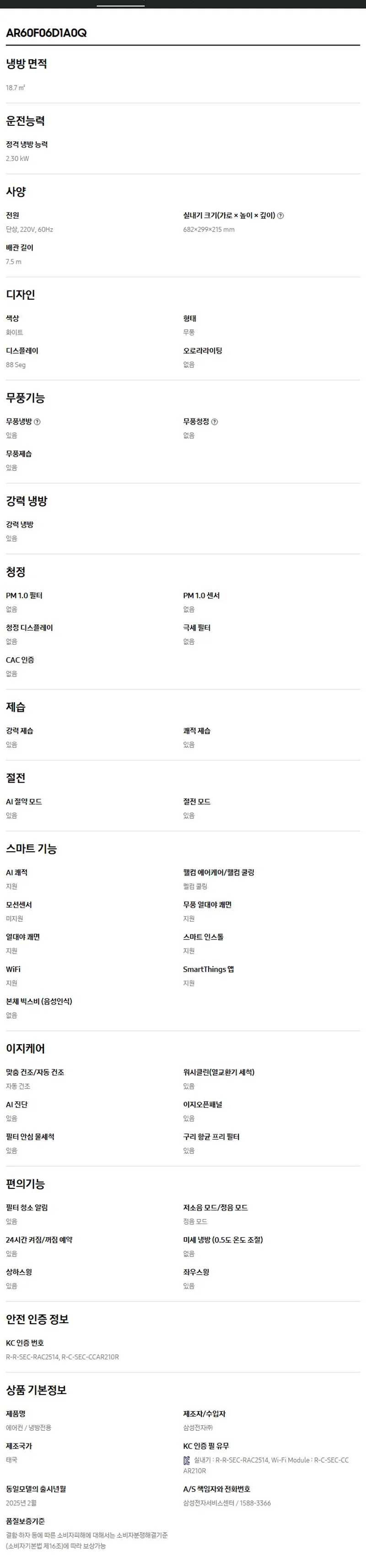 [삼성] 에어컨 무풍 클래식 매립 화이트 스탠드+벽걸이 17평+6평 AF70F17D24IR2Y 상세 이미지 7