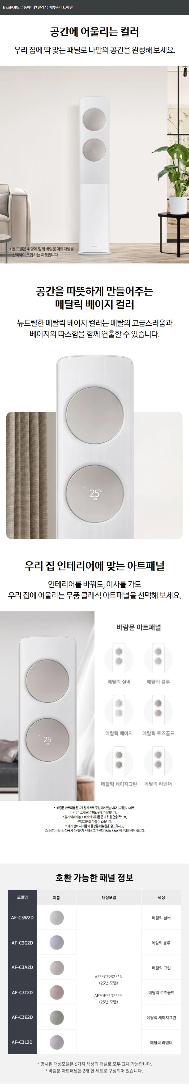 [삼성] 에어컨 무풍 클래식 매립 화이트 스탠드+벽걸이 17평+6평 AF70F17D24IR4Y 상세 이미지 2