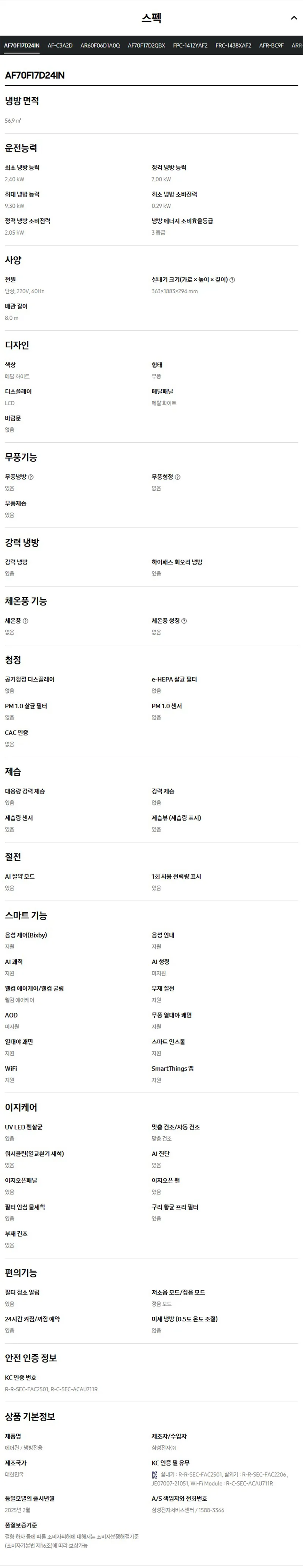 [삼성] 에어컨 무풍 클래식 매립 화이트 스탠드+벽걸이 17평+6평 AF70F17D24IR4Y 상세 이미지 5