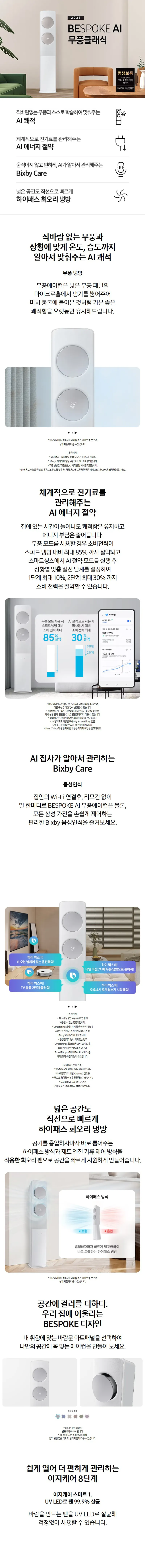 [삼성] 에어컨 무풍 클래식 매립 화이트 스탠드+벽걸이 17평+6평 AF70F17D24IR4Y 상세 이미지 1