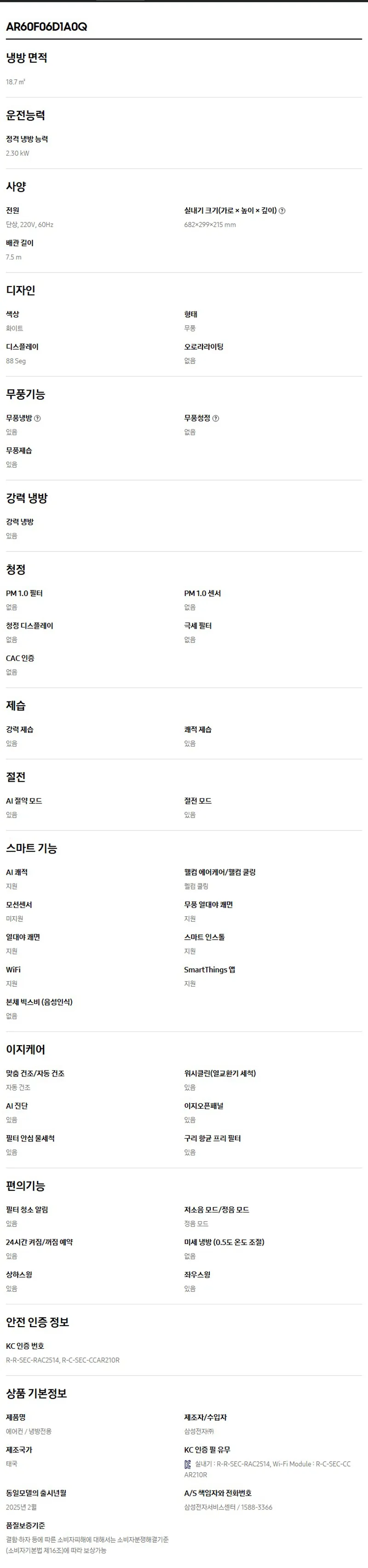 [삼성] 에어컨 무풍 클래식 매립 화이트 스탠드+벽걸이 17평+6평 AF70F17D24IR3Y 상세 이미지 6