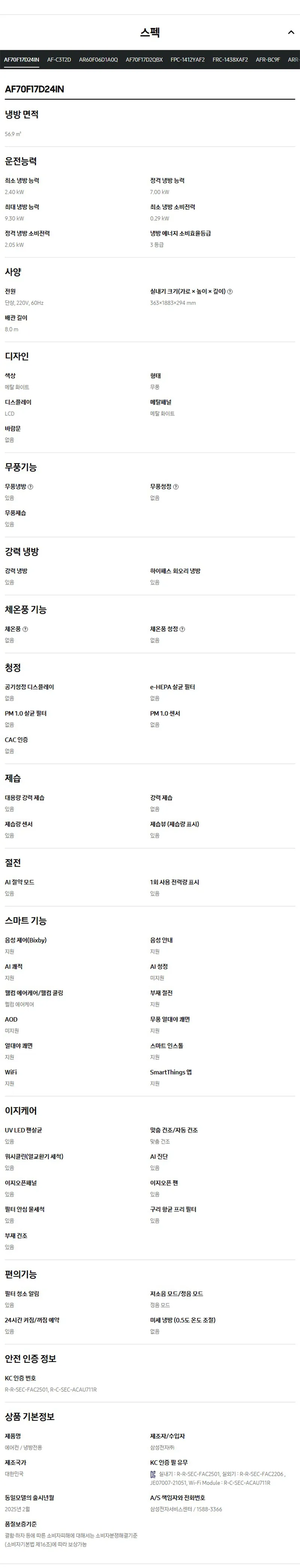 [삼성] 에어컨 무풍 클래식 매립 화이트 스탠드+벽걸이 17평+6평 AF70F17D24IR3Y 상세 이미지 5