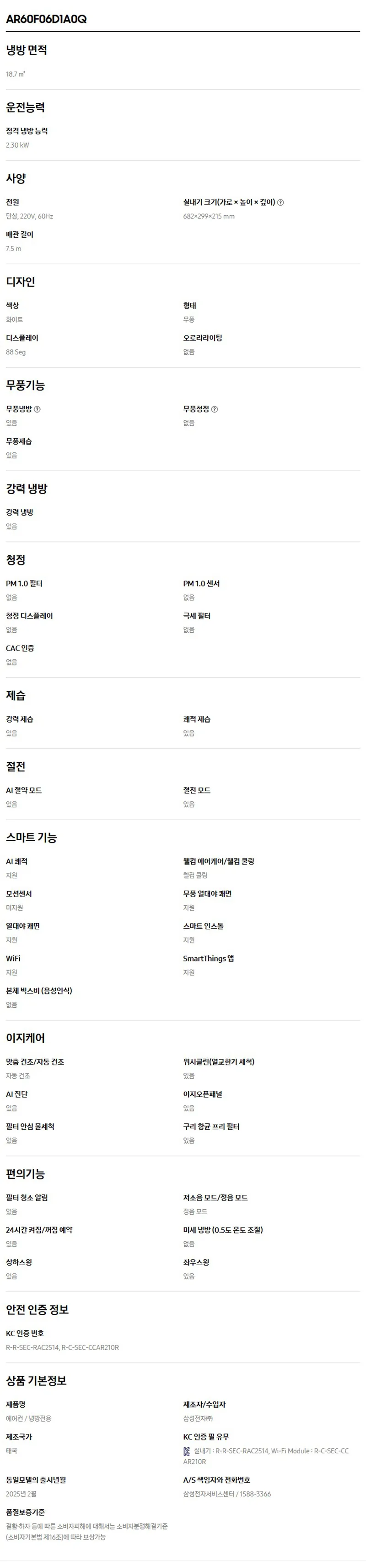 [삼성] 에어컨 무풍 클래식 매립 베이지 스탠드+벽걸이 17평+6평 AF70F17D24ER1Y 상세 이미지 6