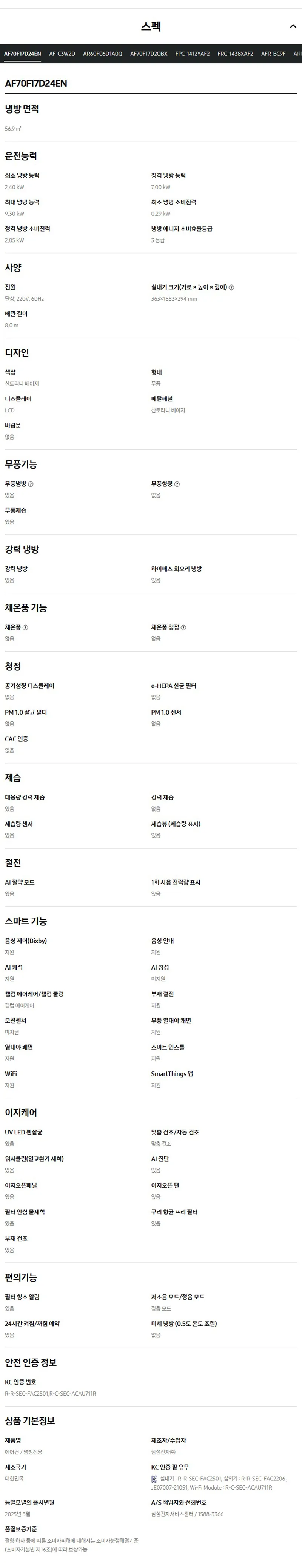 [삼성] 에어컨 무풍 클래식 매립 베이지 스탠드+벽걸이 17평+6평 AF70F17D24ER1Y 상세 이미지 5