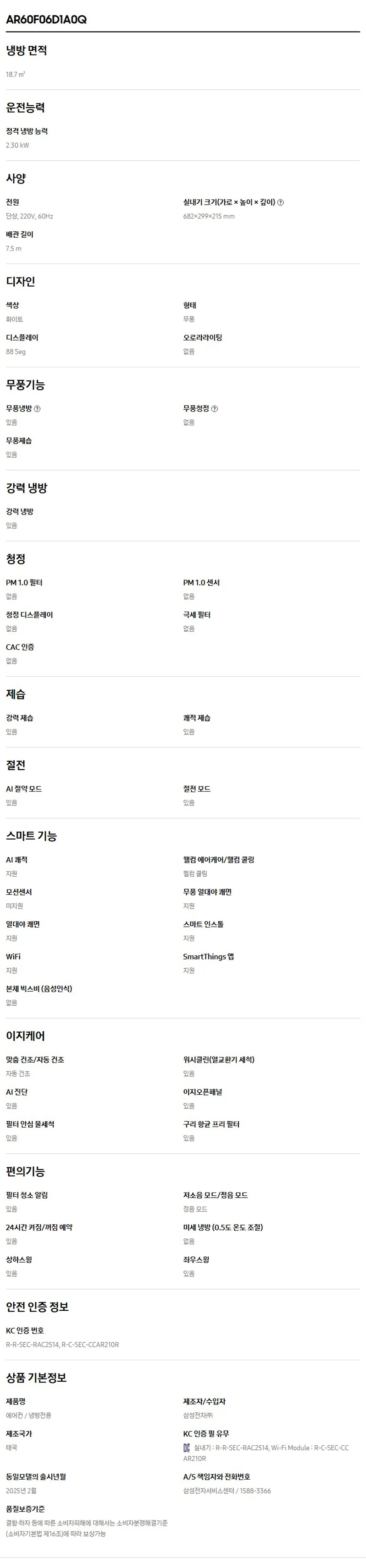 [삼성] 에어컨 무풍 클래식 매립 베이지 스탠드+벽걸이 17평+6평 AF70F17D24ER2Y 상세 이미지 6