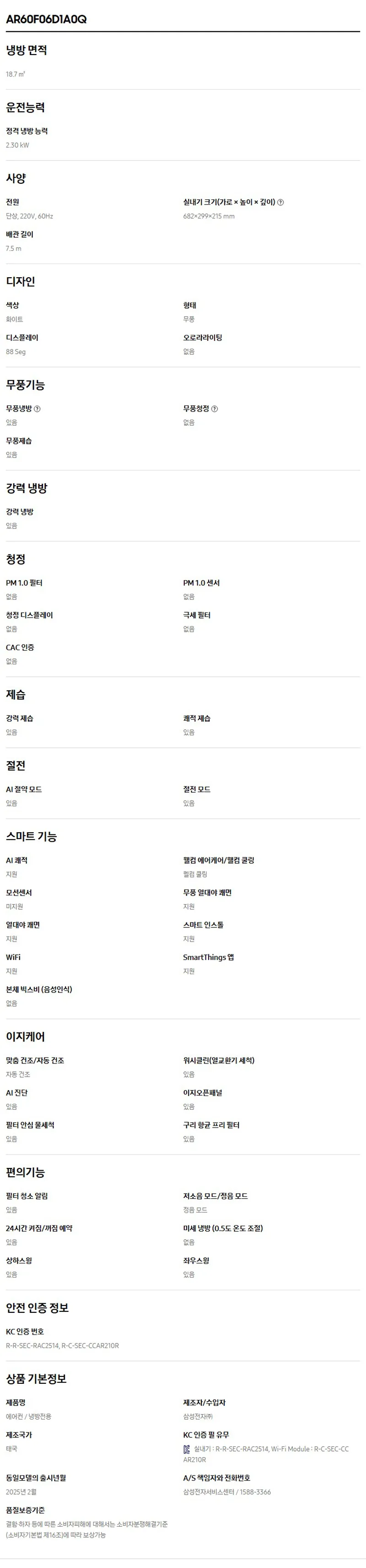 [삼성] 에어컨 무풍 클래식 매립 베이지 스탠드+벽걸이 17평+6평 AF70F17D24ER3Y 상세 이미지 5
