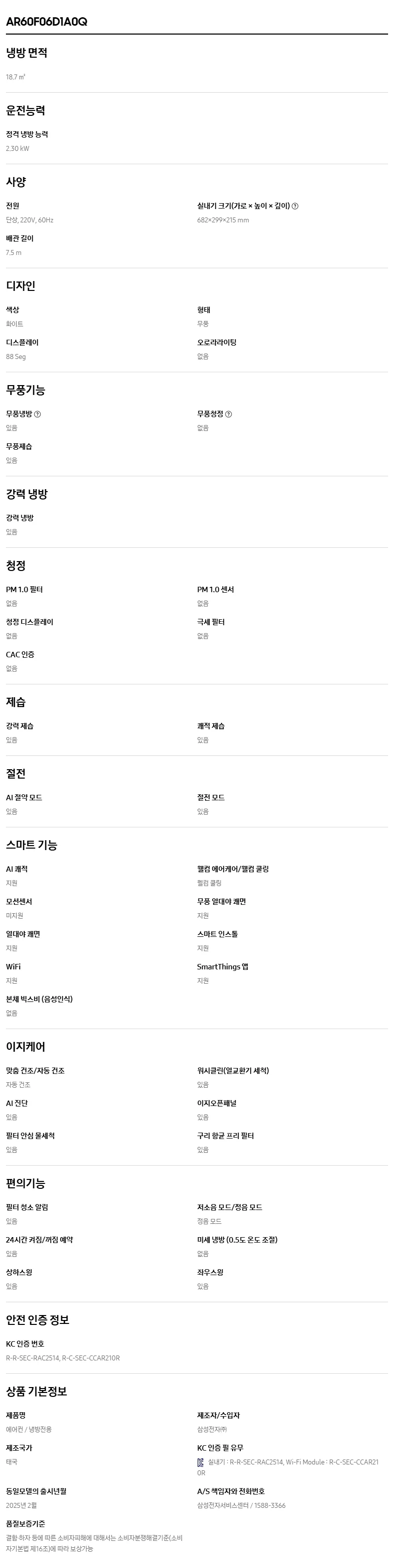 [삼성] 에어컨 무풍 클래식 매립 베이지 스탠드+벽걸이 19평+6평 AF70F19D24ER5Y 상세 이미지 4