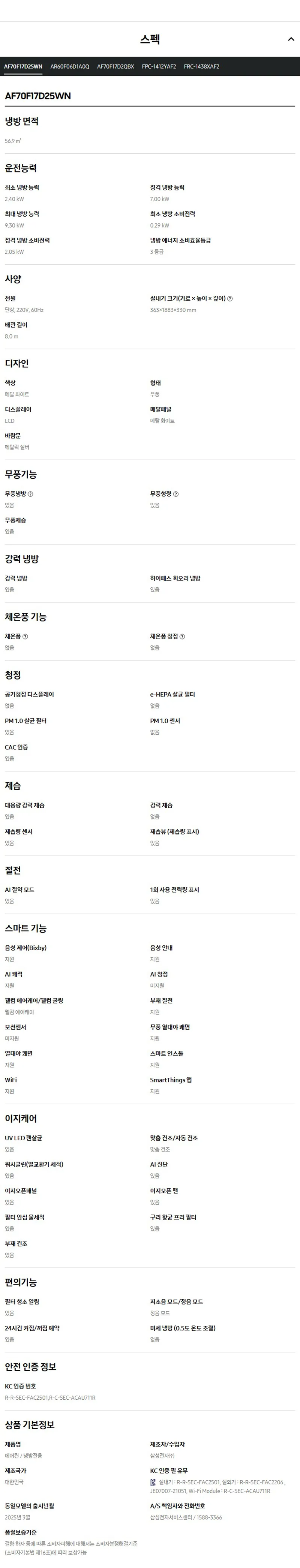 [삼성] 에어컨 무풍 클래식 매립 화이트 스탠드+벽걸이 17평+6평 AF70F17D25WRY 상세 이미지 4