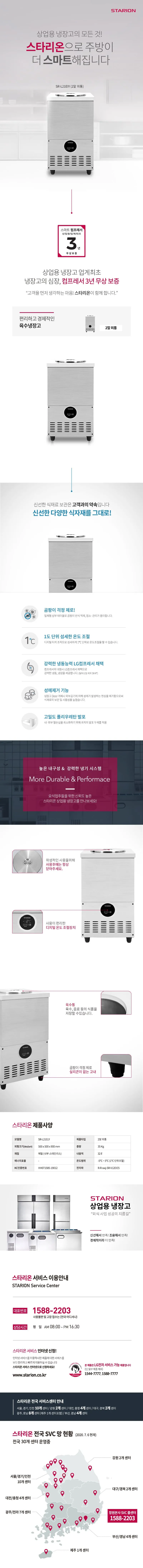 [스타리온] 업소용 육수냉장고 2말 외통 32L SR-L21EIY 상세 이미지 1
