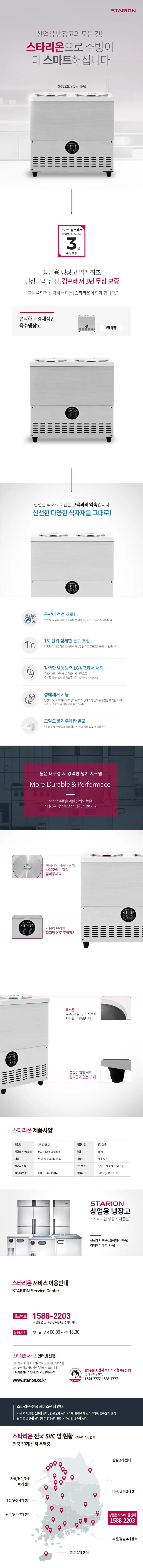 [스타리온] 업소용 육수냉장고 3말 쌍통 96L SR-L32EIY 상세 이미지 1