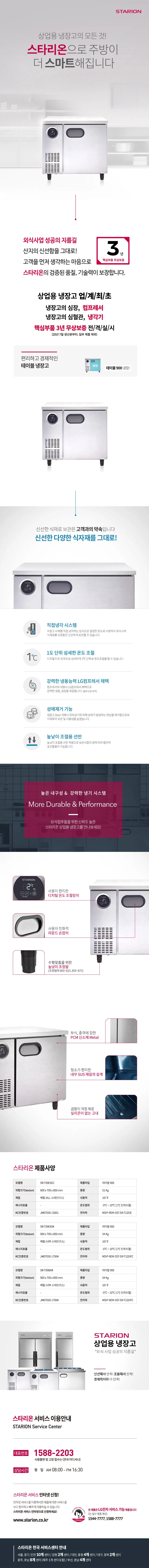[스타리온] 직냉식 900 테이블 냉장고 167L (내부스텐) SR-T09BAR 상세 이미지 1