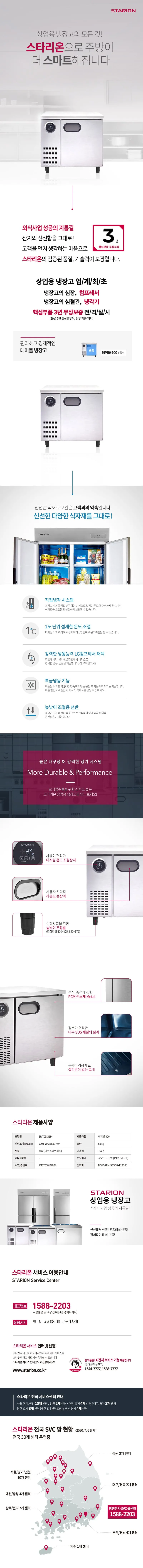 [스타리온] 직냉식 900 테이블 냉동고 167L (내부스텐) SR-T09DIEM 상세 이미지 1