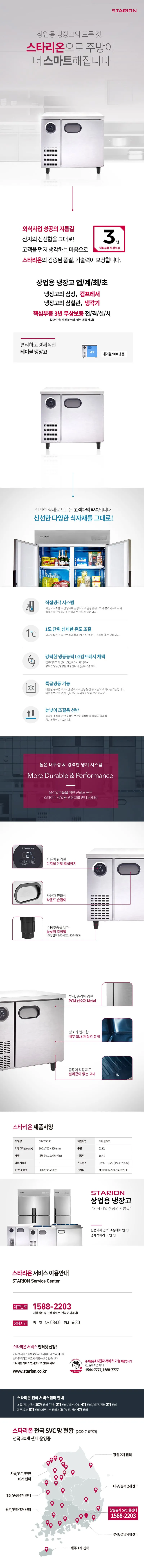 [스타리온] 직냉식 900 테이블 냉동고 167L (올스텐) SR-T09DSE 상세 이미지 1