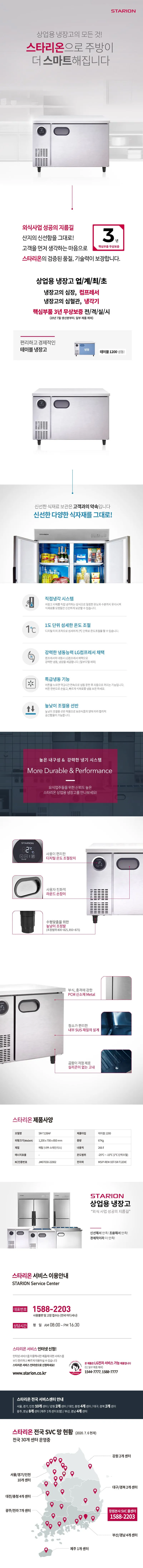 [스타리온] 직냉식 1200 테이블 냉동고 266L (내부스텐) SR-T12BAF 상세 이미지 1