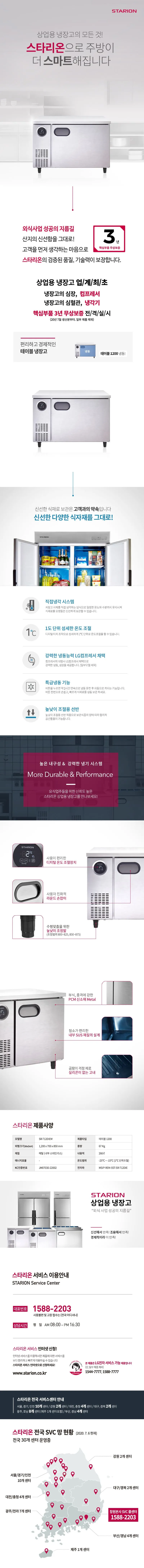 [스타리온] 직냉식 1200 테이블 냉동고 266L (내부스텐) SR-T12DIEM 상세 이미지 1