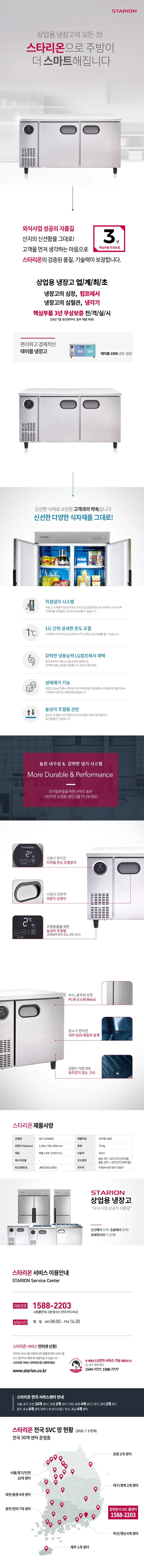 [스타리온] 직냉식 1500 테이블 냉장고 + 냉동고 343L (내부스텐) SR-T15AIEMC 상세 이미지 1