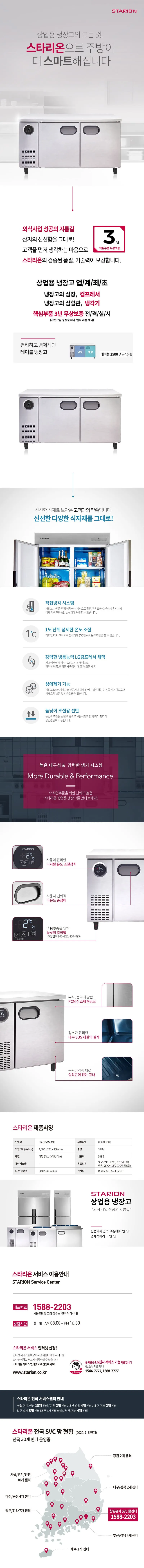 [스타리온] 직냉식 1500 테이블 냉장고 + 냉동고 343L (올스텐) SR-T15ASEMC 상세 이미지 1
