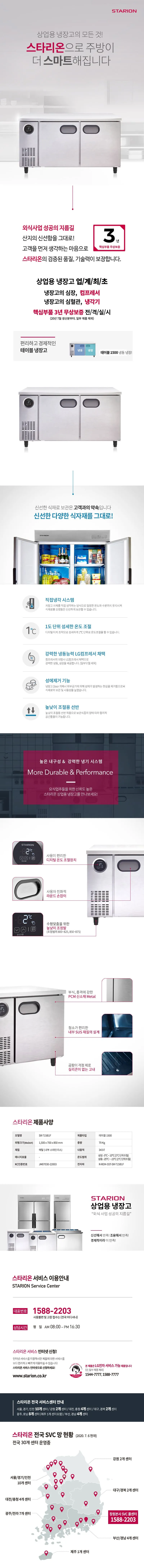 [스타리온] 직냉식 1500 테이블 냉장고 + 냉동고 343L (내부스텐) SR-T15B1F 상세 이미지 1