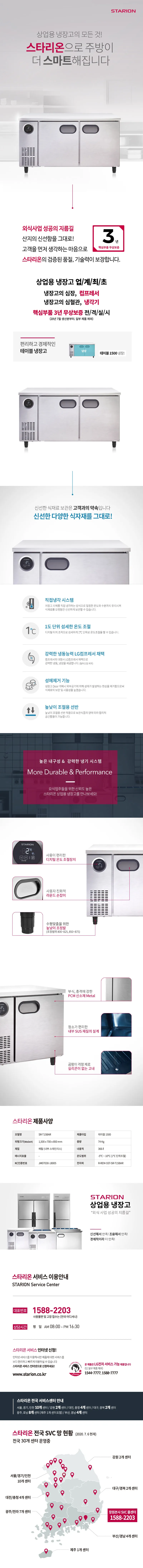 [스타리온] 직냉식 1500 테이블 냉장고 366L (내부스텐) SR-T15BAR 상세 이미지 1