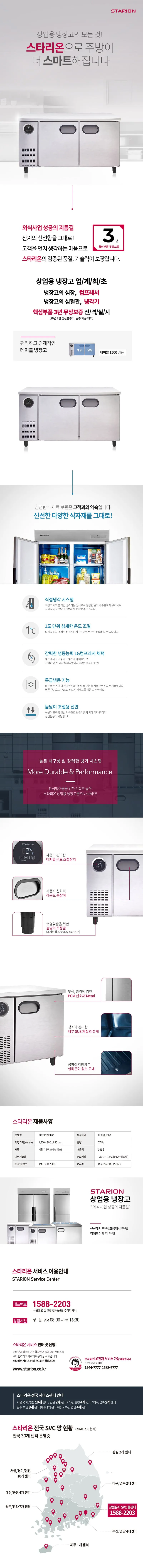 [스타리온] 직냉식 1500 테이블 냉동고 366L (내부스텐) SR-T15DIEMC 상세 이미지 1