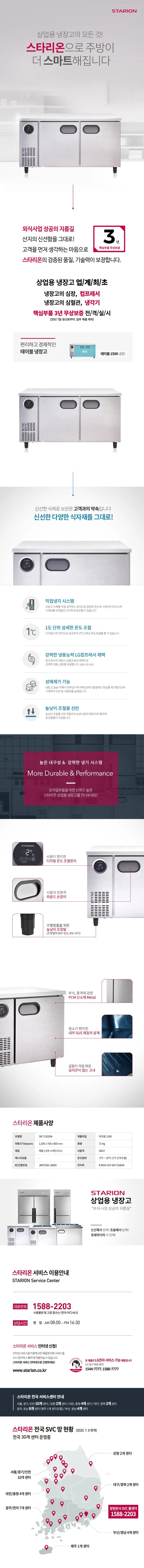 [스타리온] 직냉식 1500 테이블 냉장고 366L (내부스텐) SR-T15EIEM 상세 이미지 1