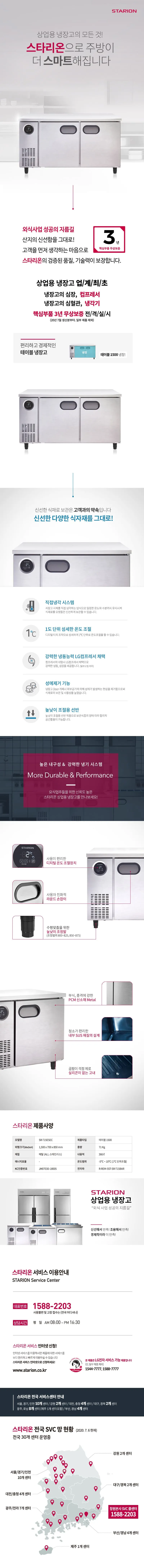 [스타리온] 직냉식 1500 테이블 냉장고 366L (올스텐) SR-T15ESEC 상세 이미지 1