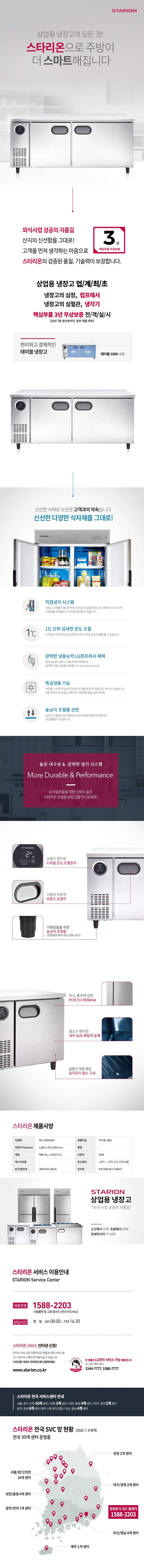[스타리온] 직냉식 1800 테이블 냉동고 465L (올스텐) SR-T18DSEMC 상세 이미지 1