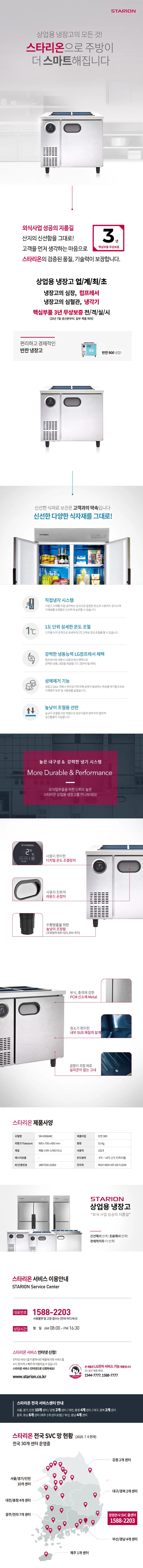 [스타리온] 직냉식 900 반찬 냉장고 193L (내부스텐) SR-V09BARC 상세 이미지 1