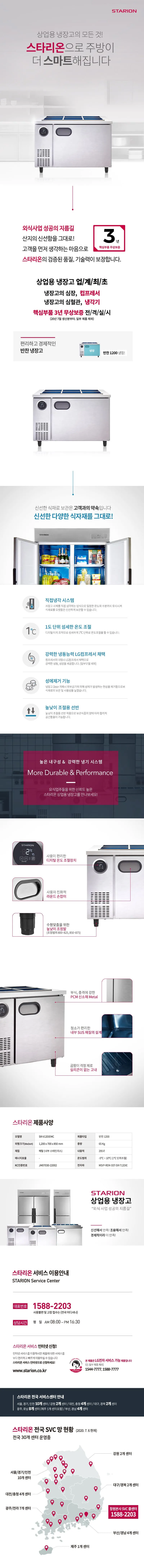[스타리온] 직냉식 1200 반찬 냉장고 295L (내부스텐) SR-V12EIEMC 상세 이미지 1