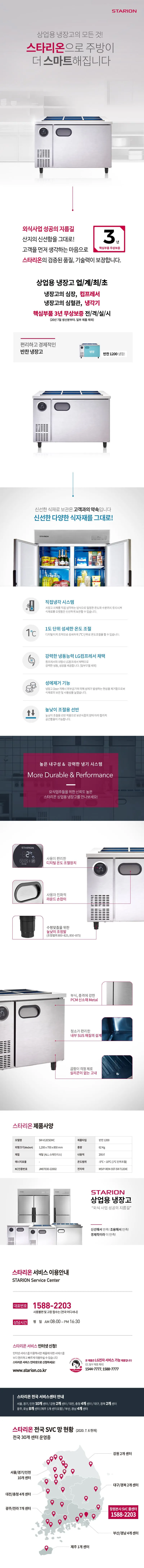 [스타리온] 직냉식 1200 반찬 냉장고 295L (올스텐) SR-V12ESEMC 상세 이미지 1