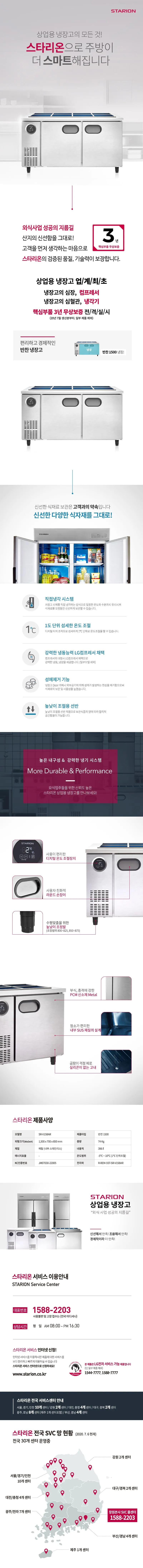 [스타리온] 직냉식 1500 반찬 냉장고 396L  (내부스텐) SR-V15BAR 상세 이미지 1