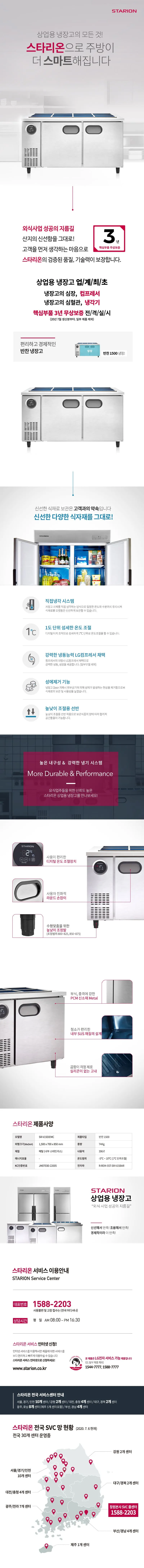 [스타리온] 직냉식 1500 반찬 냉장고 396L (내부스텐) SR-V15EIEMC 상세 이미지 1