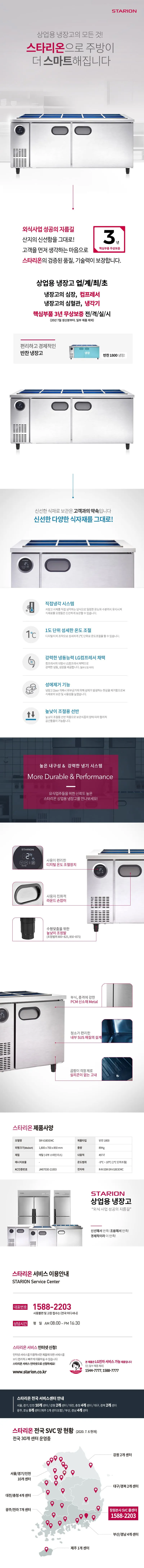 [스타리온] 직냉식 1800 반찬 냉장고 497L (내부스텐) SR-V18EIEMC 상세 이미지 1