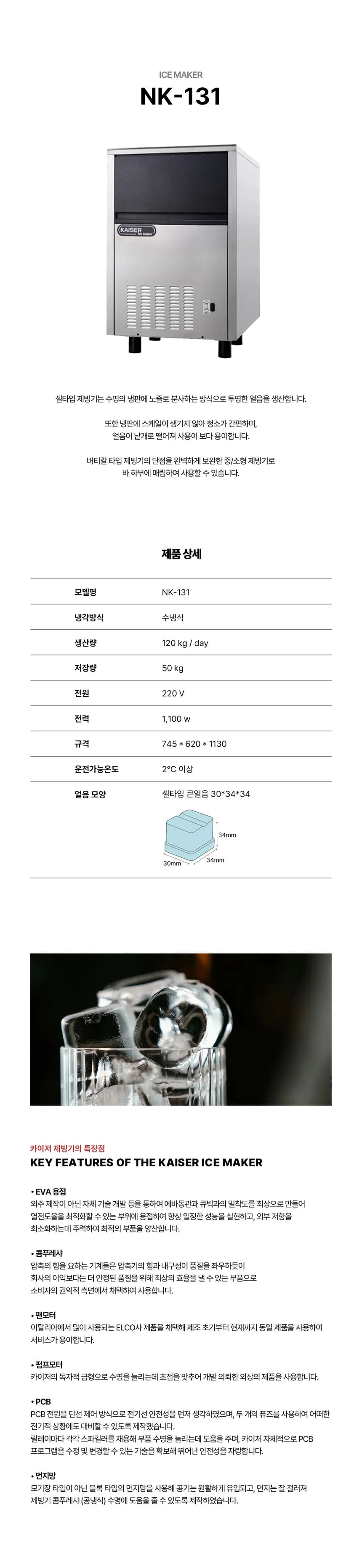 [카이저] 수랭식 제빙기 120kg NK-131 상세 이미지 1