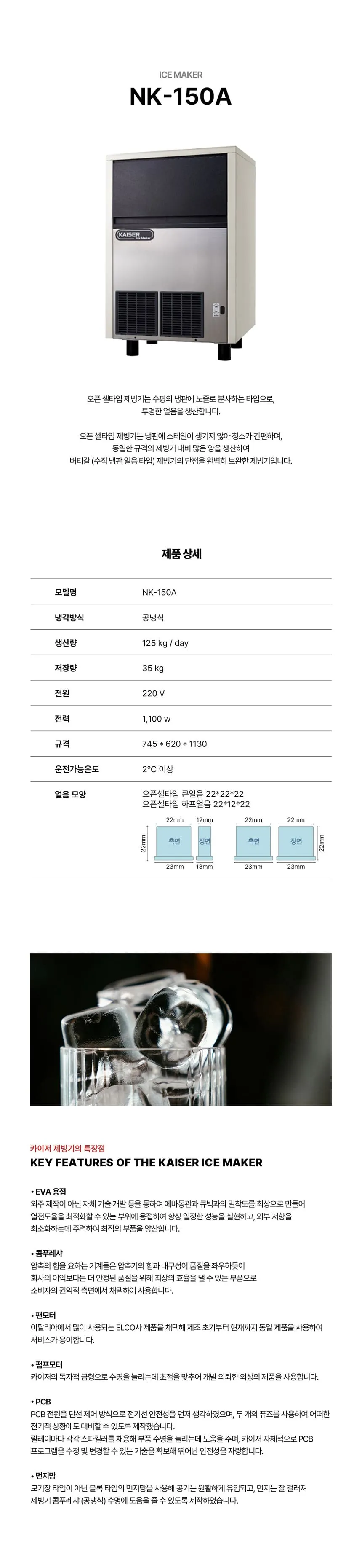 [카이저] 공랭식 판얼음 제빙기 125kg NK-150A 상세 이미지 1