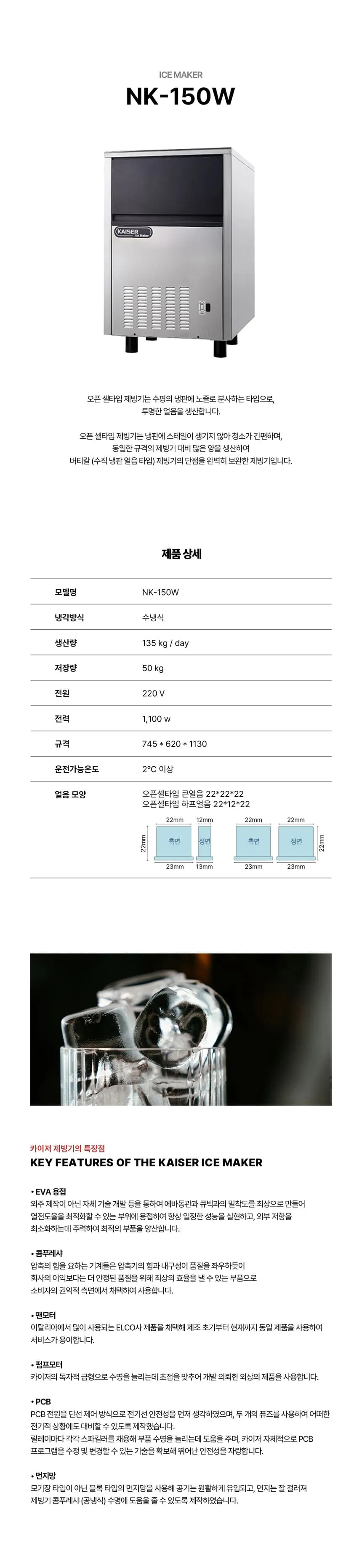 [카이저] 수랭식 판얼음 제빙기 135kg NK-150W 상세 이미지 1