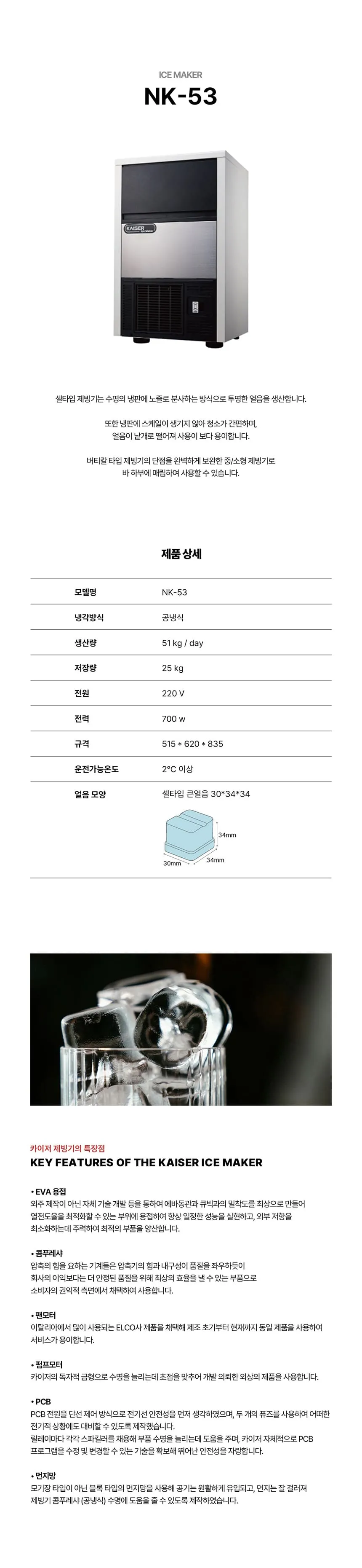 [카이저] 공랭식 제빙기 51kg NK-53 상세 이미지 1