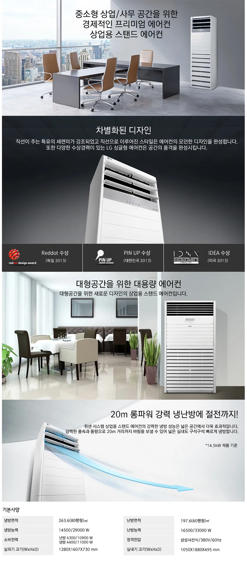 [LG] 냉난방기 스탠드 80평 PW2900F9SF 상세 이미지 1