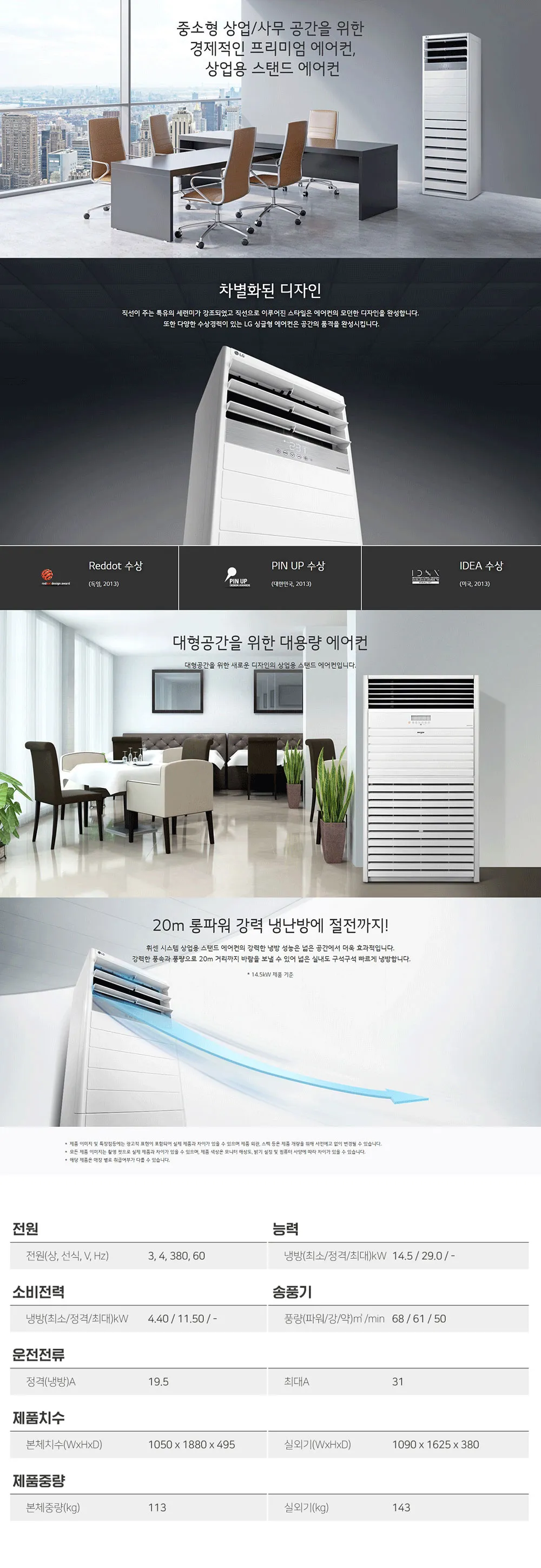 [LG] 에어컨 스탠드 80평 PQ2900F9SF 상세 이미지 1