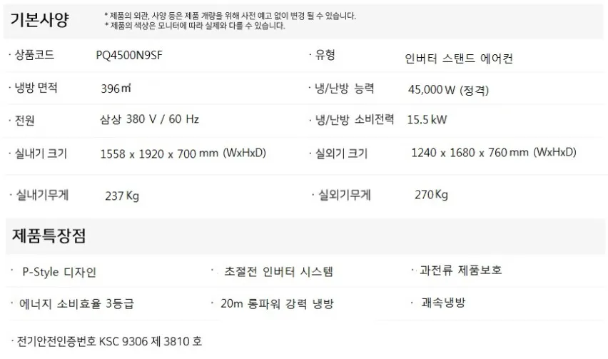 [LG] 에어컨 업소용 스탠드(삼상) 125평 PQ4500N9SF 상세 이미지 2