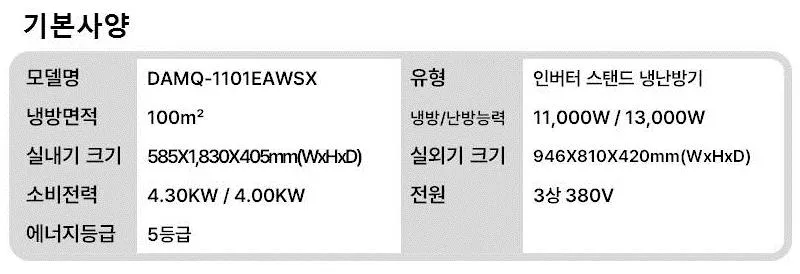 [캐리어] 냉난방기 스탠드(삼상) 30평 DAMQ-1101EAWSX 상세 이미지 2