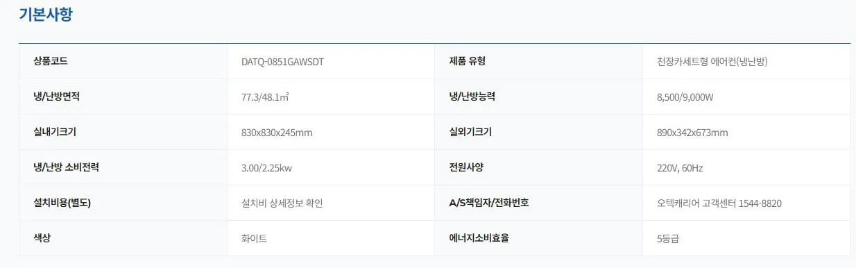 [캐리어] 냉난방기 천장형(단상) 23평 DATQ-0851GAWSD 상세 이미지 2
