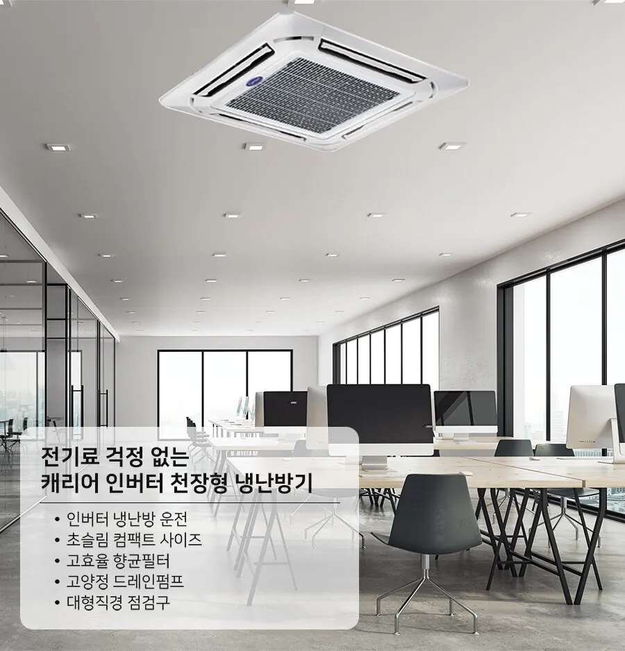 [캐리어] 냉난방기 천장형(삼상) 30평 DATQ-1101GAWSX 상세 이미지 1