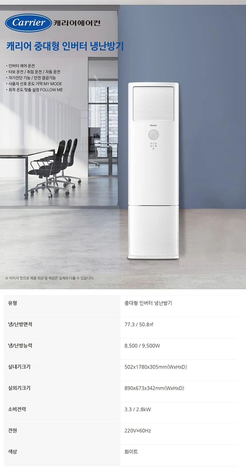 [캐리어] 냉난방기 스탠드(단상) 23평 DAMQ-0853DAWSD 상세 이미지 1