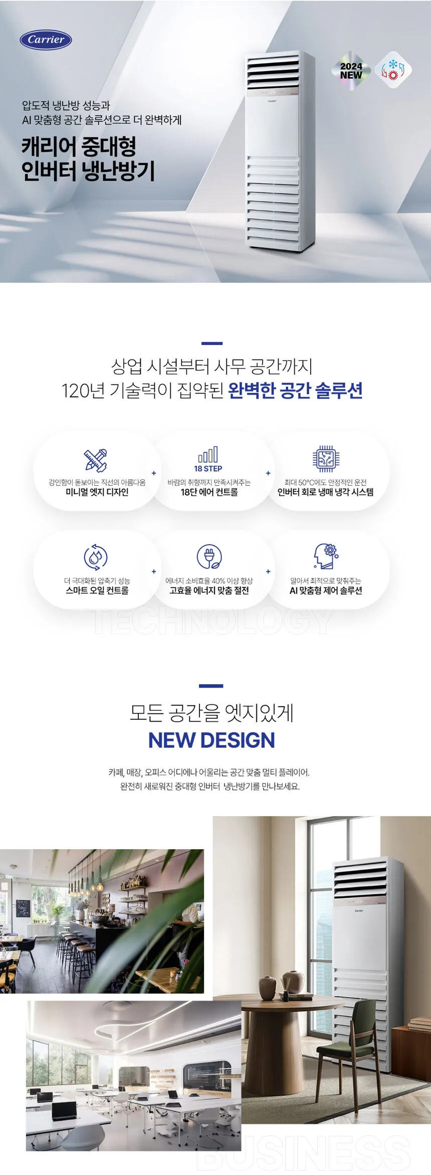 [캐리어] 냉난방기 스탠드(삼상) 40평 DAMQ-1452KAWSX 상세 이미지 1