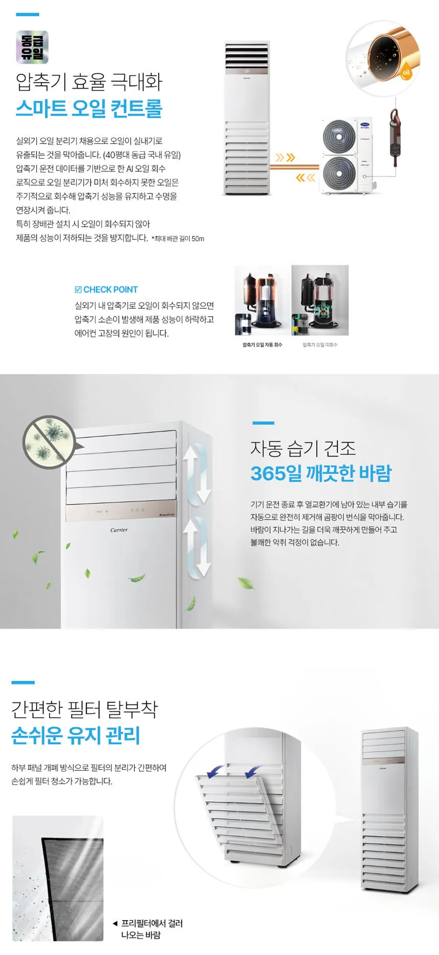 [캐리어] 냉난방기 스탠드(삼상) 40평 DAMQ-1452KAWSX 상세 이미지 6