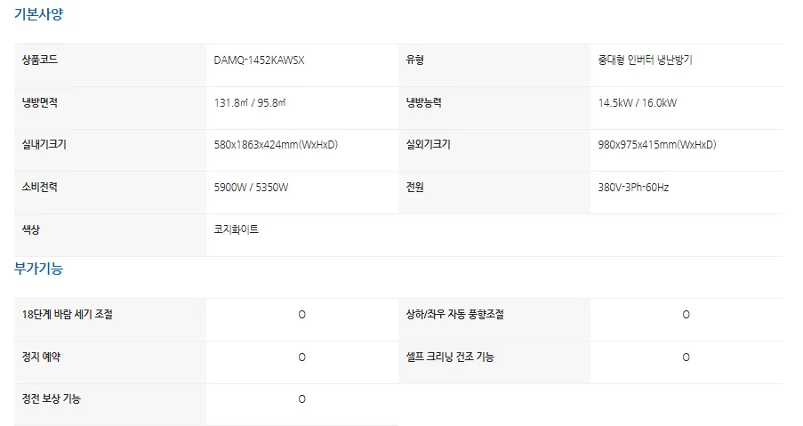 [캐리어] 냉난방기 스탠드(삼상) 40평 DAMQ-1452KAWSX 상세 이미지 9