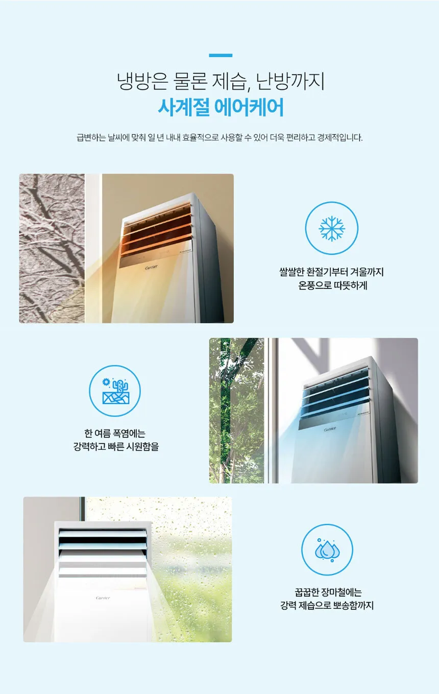 [캐리어] 냉난방기 스탠드(삼상) 40평 DAMQ-1452KAWSX 상세 이미지 4