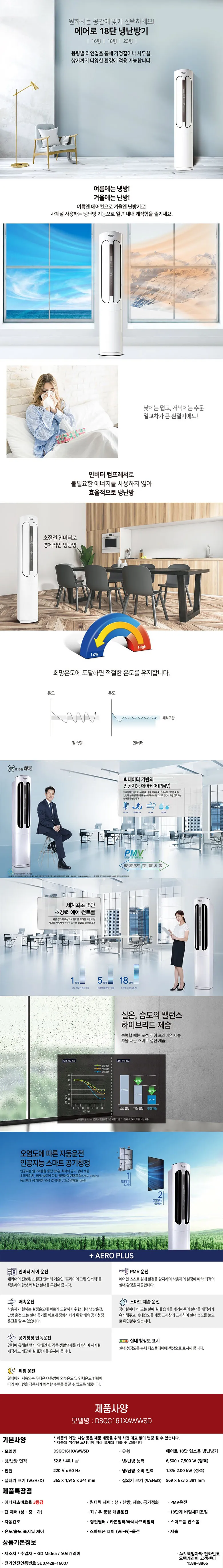 [캐리어] 냉난방기 스탠드 16평 DSQC161XAWWSD 상세 이미지 1