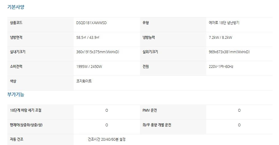 [캐리어] 냉난방기 스탠드 18평 DSQD181XAWWSD 상세 이미지 2